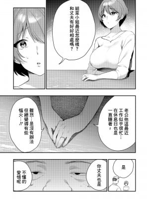 [八重葉いつき]愛你的同時 嘴中輕喃[中國翻譯]_11