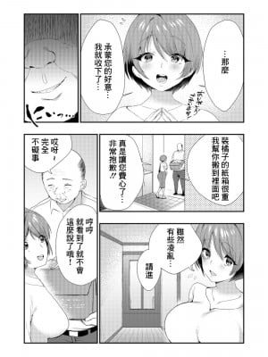 [八重葉いつき]愛你的同時 嘴中輕喃[中國翻譯]_09