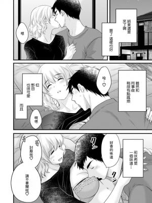 [ポン貴花田] 隣のパパの性欲がスゴくて困ってます! 第2-5話[中国翻译]_02-08