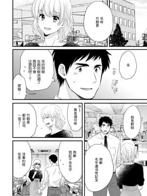 [ポン貴花田] 隣のパパの性欲がスゴくて困ってます! 第2-5話[中国翻译]_02-02