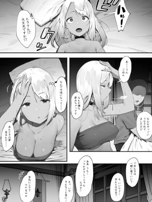 [にぎりうさぎ] S◯XするとSPを回復してくれる黒ギャルヒーラー【幼少期編 最終話】_8