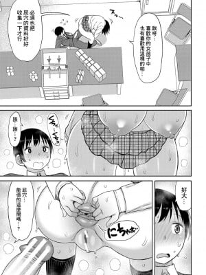 [長い草] 今年から共学の学校に入学したら男が僕だけだった 第1-4話[中国翻译]_04-15