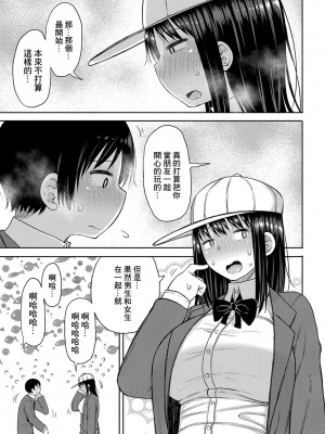[長い草] 今年から共学の学校に入学したら男が僕だけだった 第1-4話[中国翻译]_03-09