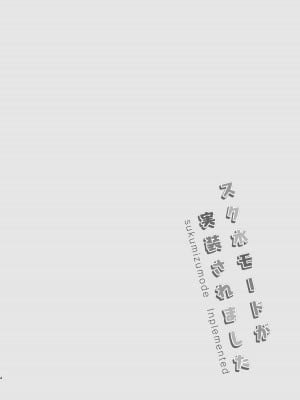 [ながしそうめん (ユウザキ)] スク水モードが実装されました (艦隊これくしょん -艦これ-) [DL版]_03