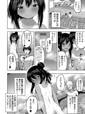 [遊来りん] 妊娠少女［メスガキだって孕みたいっ！］[DL版]_011