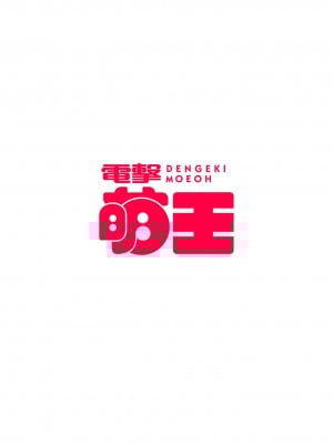 電撃萌王 2022年12月号 [DL版]_002