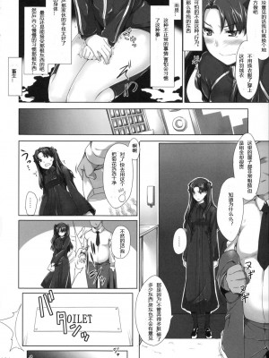 (C88) [MTSP (Jin)] 遠坂家ノ家計事情 総集編 1 (Fate／stay night)  [重嵌][中国翻訳]_104