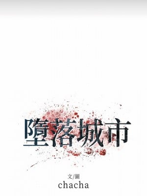 墮落城市 25-26話_25_03