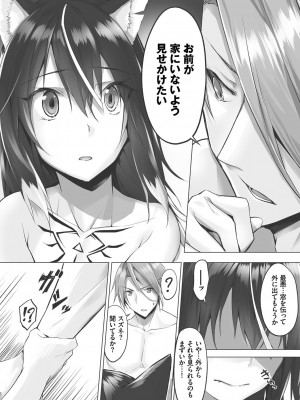 [京極燈弥] 獣耳のリコリス1_119