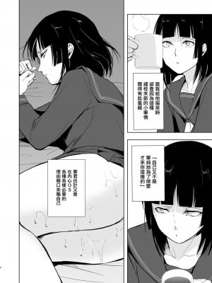 [ヤドクガエル (locon)] 要くんの日常 [中国翻訳] [DL版]_00006