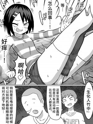 [ばななのかわ (まったん)]性觉醒 ｜ 性の目覚め [星月汉化]_09