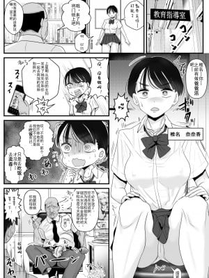 [わむショ (わむこ)] 絶対にスケベ教頭のちんぽなんかに屈さない!  [蝶咲个人汉化]_03