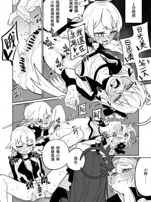 [朝比奈吉利] 楽園の観測者 (ブルーアーカイブ) [中国語]_03