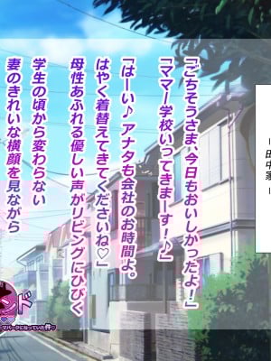 [ミルフ牧場] 催眠妊活ランドへようこそ ☆ ―知らない内に我が家が妊活オヤジたちの托卵テーマパークになっていた件―_007