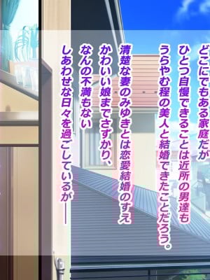 [ミルフ牧場] 催眠妊活ランドへようこそ ☆ ―知らない内に我が家が妊活オヤジたちの托卵テーマパークになっていた件―_008