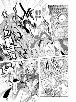 [うさみみしんどろーむ (えるたすく)] 洗脳触手様の奴隷 高潔な騎士は思考を犯され歪んだ幸福に堕ちる [逃亡者×真不可视汉化组]_02