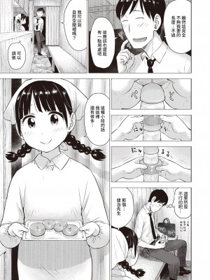 [かるま龍狼] 菜穂ちゃんはオナホ屋さん (菜穂ちゃんはオナホ屋さん) [無修正] [裸單騎漢化] [DL版]_05