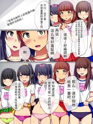 [NCP] プロデューサーの命令は絶対!アイドルオタクの俺が常識変換アプリでアイドル孕ませハーレム! [心海汉化组]_06