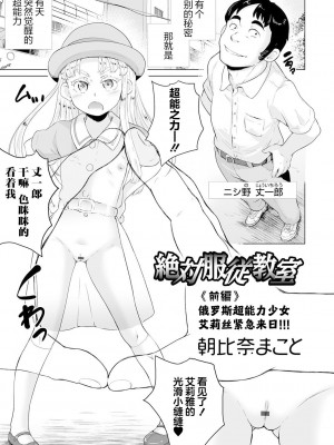 絶対服従教室≪前編≫ロシア超能力少女 アーリャ緊急来日 [心海汉化组]_02