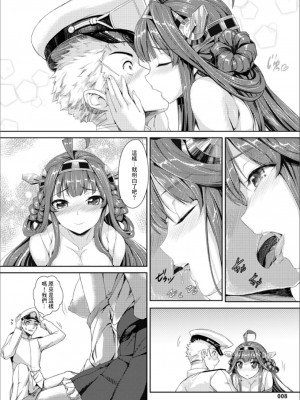 (C90)[AOKIHOSHI (全紅白子)]金剛花嫁 (艦隊これくしょん -艦これ-)（Chinese）_10