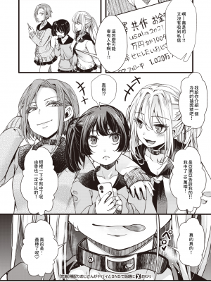 [hal] 【悲報】種配りおじさんがヤバイとSNSで話題に (投げ銭ポルノ) [中国翻訳] [無修正] [DL版]_0030