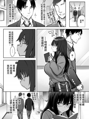 [ゐちぼっち (一宮夕羽)] 元陰キャの巨乳ヤリマン妹がエロすぎて、お兄ちゃんはもう…!! 0 ～地味子の私が変わった理由～ [中国翻訳]_03