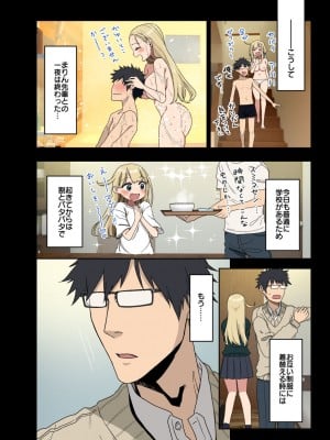 [アレクササンダー (荒草まほん)] もっと！もっと！ヤラせてくれる先輩_088