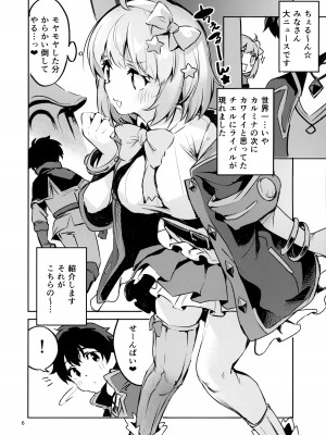 [サークルフィオレ (えかきびと)] 青春独占日 (プリンセスコネクト!Re：Dive)_05