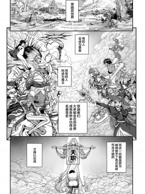 [pastime774] ユニークジョブ【種付けおじさん】を獲得しました 1-14 [SAN个人汉化]_002