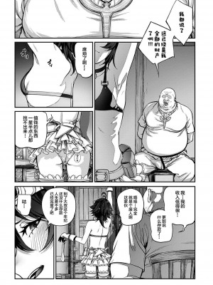 [pastime774] ユニークジョブ【種付けおじさん】を獲得しました 1-14 [SAN个人汉化]_004