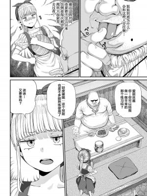 [pastime774] ユニークジョブ【種付けおじさん】を獲得しました 1-14 [SAN个人汉化]_139