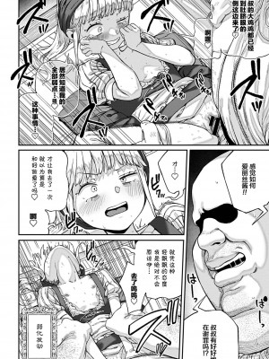 [pastime774] ユニークジョブ【種付けおじさん】を獲得しました 1-14 [SAN个人汉化]_169