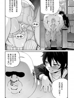 [pastime774] ユニークジョブ【種付けおじさん】を獲得しました 1-14 [SAN个人汉化]_219