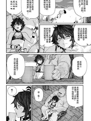 [pastime774] ユニークジョブ【種付けおじさん】を獲得しました 1-14 [SAN个人汉化]_352