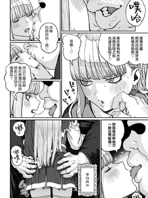 [pastime774] ユニークジョブ【種付けおじさん】を獲得しました 1-14 [SAN个人汉化]_375