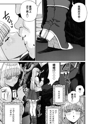 [pastime774] ユニークジョブ【種付けおじさん】を獲得しました 1-14 [SAN个人汉化]_384