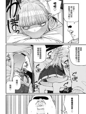 [pastime774] ユニークジョブ【種付けおじさん】を獲得しました 1-14 [SAN个人汉化]_395