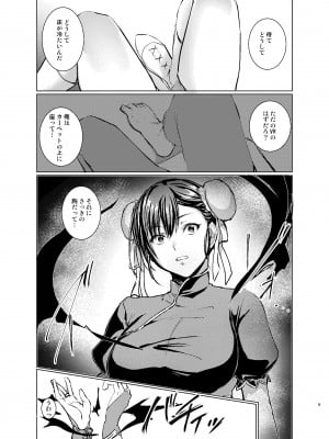[有限の須田] 格ゲーマーの俺がコスプレAVのヒロインになった件_10