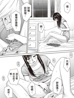 [桂あいり] カラミざかり 1｜只想交歡的年紀 1 [中国翻訳][無修正]_18