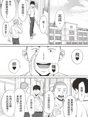 [桂あいり] カラミざかり 1｜只想交歡的年紀 1 [中国翻訳][無修正]_22