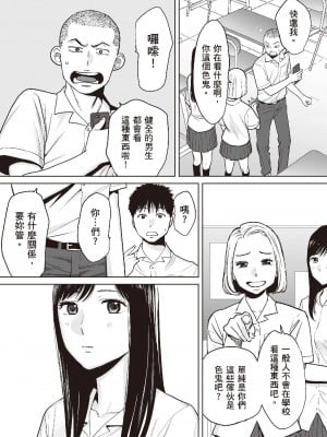 [桂あいり] カラミざかり 1｜只想交歡的年紀 1 [中国翻訳][無修正]_10