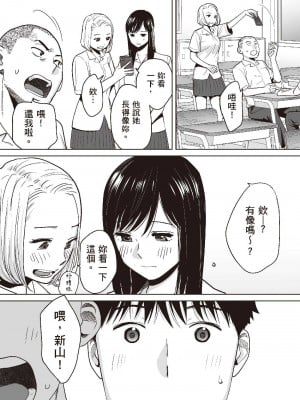[桂あいり] カラミざかり 1｜只想交歡的年紀 1 [中国翻訳][無修正]_09