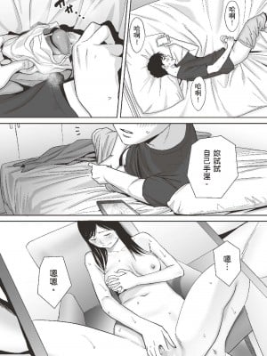 [桂あいり] カラミざかり 1｜只想交歡的年紀 1 [中国翻訳][無修正]_16