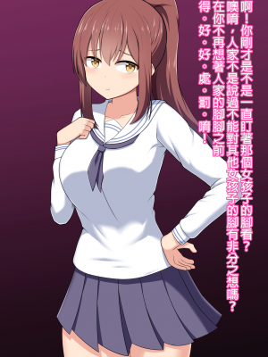 [純愛腳底工坊漢化][きさらづ帝国 (JK更津)] 足奴隷への堕とし方実践編 ～陸上部彼女ちゃんの場合～_046