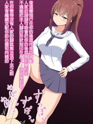 [純愛腳底工坊漢化][きさらづ帝国 (JK更津)] 足奴隷への堕とし方実践編 ～陸上部彼女ちゃんの場合～_090