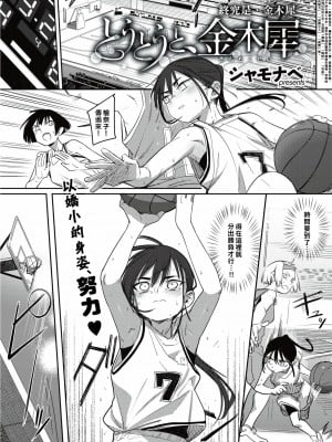 [シャモナベ] とうとうと、金木犀 (COMIC 快楽天 2021年6月号) [中国翻訳] [無修正] [DL版]｜[Syamonabe] At Long Last, Osmanthus_281b
