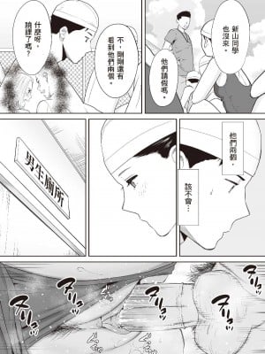 [桂あいり] 只想交歡的年紀  2 [中国翻訳] [無修正]_011