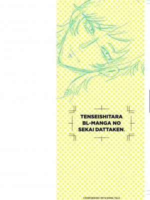 [Ｍりあ]転生したらBL漫画の世界だった件｜转生到BL漫画的世界 [看海汉化组] [DL版]_002