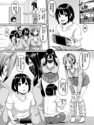 [てぃらみすたると (一弘)] パパ活ビッチのあたしらがあんたの弟を買ってメスイキヤリチン君にして可愛がってあげる [大鲫鱼个人机翻润色]_04