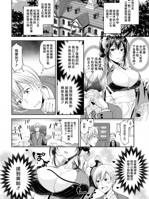 [こはち] 生意気メイドはご主人様 2話 (COMIC BAVEL 2019年8月号) [中国翻訳] [無修正] [DL版]｜Kohachi｜漢化組漢化組＃324｜傲慢的女僕是我的主人 2_04